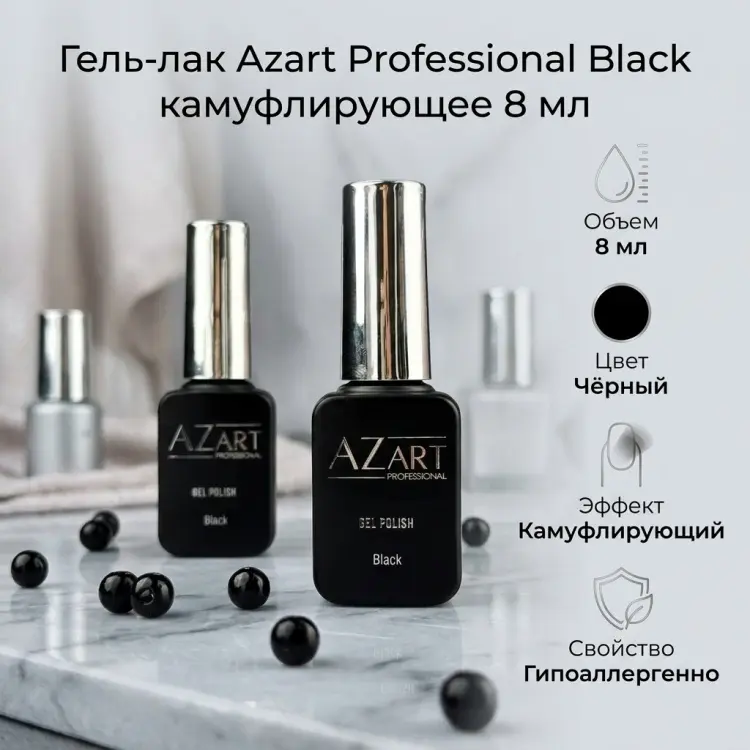 Azart Professional гель-лак Гель лак Black камуфлирующее 8 мл купить,NaN
