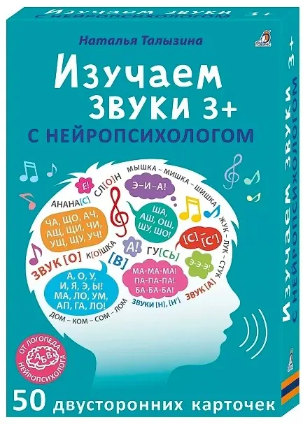 Книга Асборн - карточки. Изучаем звуки с нейропсихологом 3+ купить,NaN