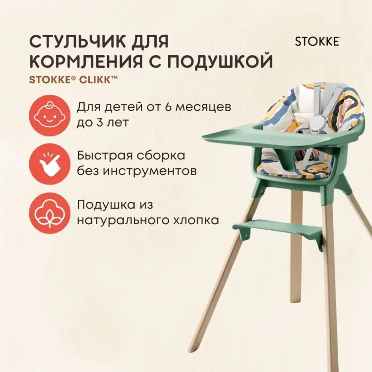 Stokke Clikk Bundle зеленый купить,161190