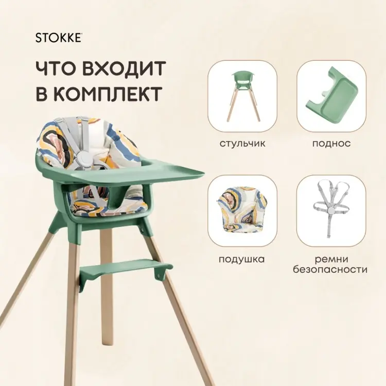 Stokke Clikk Bundle зеленый купить,161190