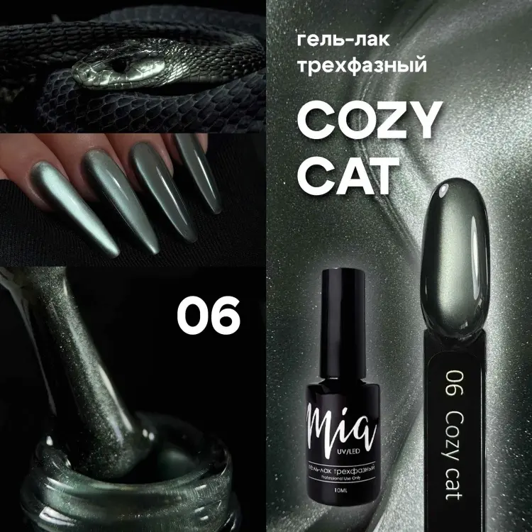 Mia гель-лак Cozy cat 06 глянцевое 10 мл купить,NaN