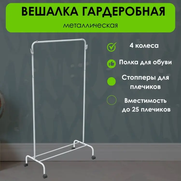 Вешалка напольная LifeGoods.kz LG51394, металл, 86.5x155.5 см, белый купить,NaN