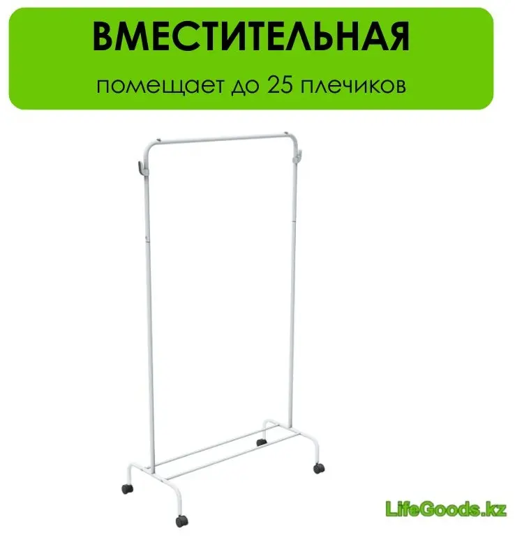 Вешалка напольная LifeGoods.kz LG51394, металл, 86.5x155.5 см, белый купить,NaN