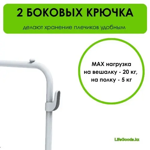 Вешалка напольная LifeGoods.kz LG51394, металл, 86.5x155.5 см, белый купить,NaN
