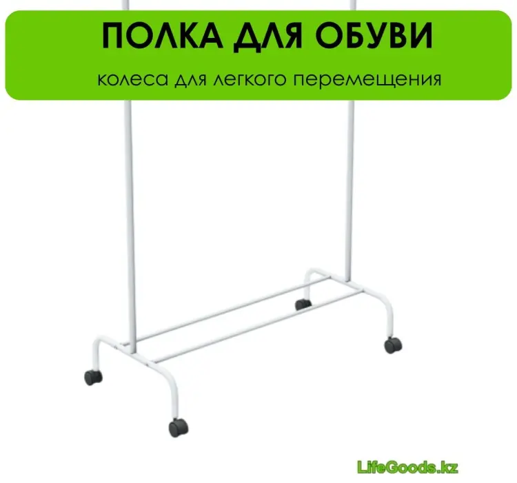 Вешалка напольная LifeGoods.kz LG51394, металл, 86.5x155.5 см, белый купить,NaN