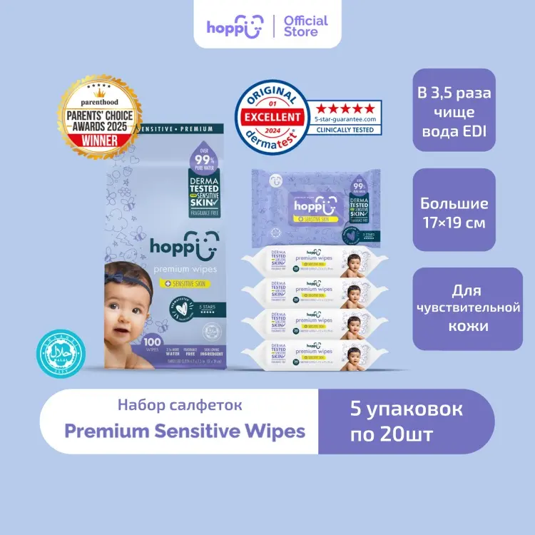 Детские влажные салфетки Hoppi Premium Sensitive Wipes 20 шт купить,NaN