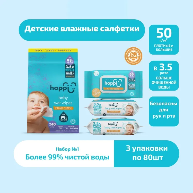Детские влажные салфетки Hoppi 99% Water wipes 80 шт купить,NaN
