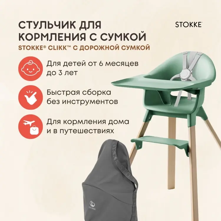 Stokke Clikk бирюзовый - ForteMarket Stokke Clikk бирюзовый купить,156980