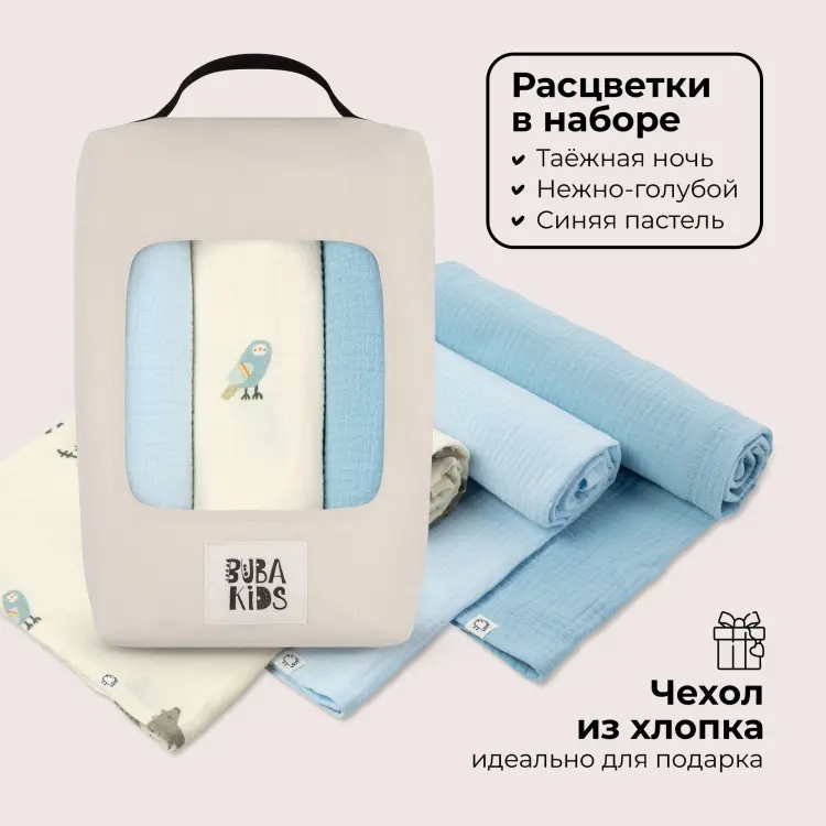 Пеленка текстильная BUBA KIDS BKMUSSW10, 3 шт, 75x75 см купить,NaN