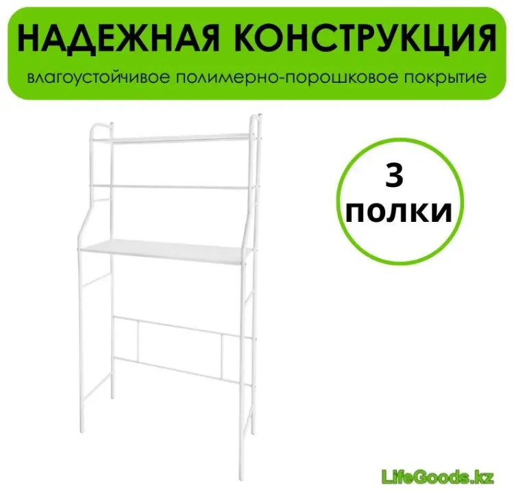 Стеллаж над стиральной машиной LifeGoods.kz LG36096, 69x26x156 см, белый купить,NaN