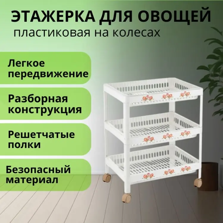 Этажерка универсальная LifeGoods.kz LG56063 42x35x60 см, пластик купить,NaN