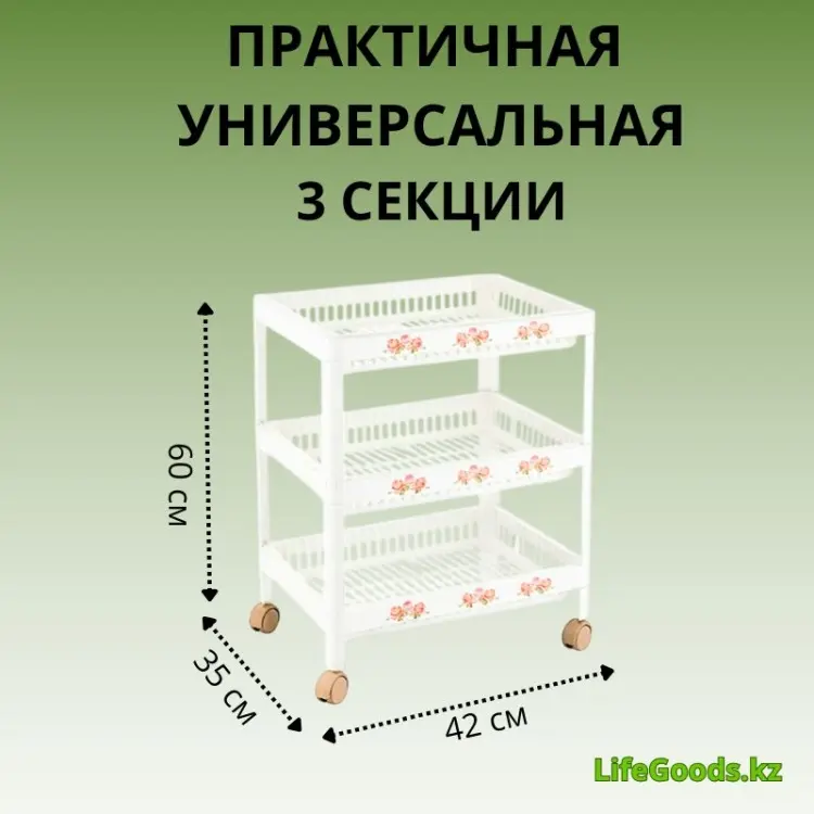 Этажерка универсальная LifeGoods.kz LG56063 42x35x60 см, пластик купить,NaN