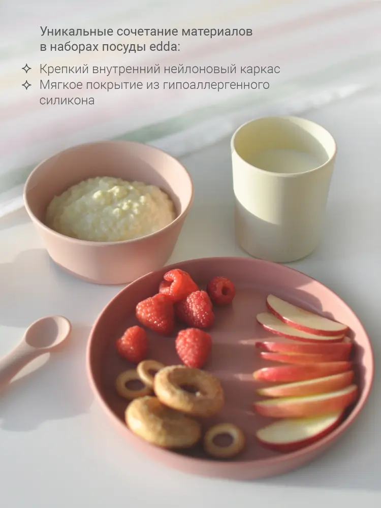 Комплект посуды edda Пудра, силикон, розовый купить,NaN