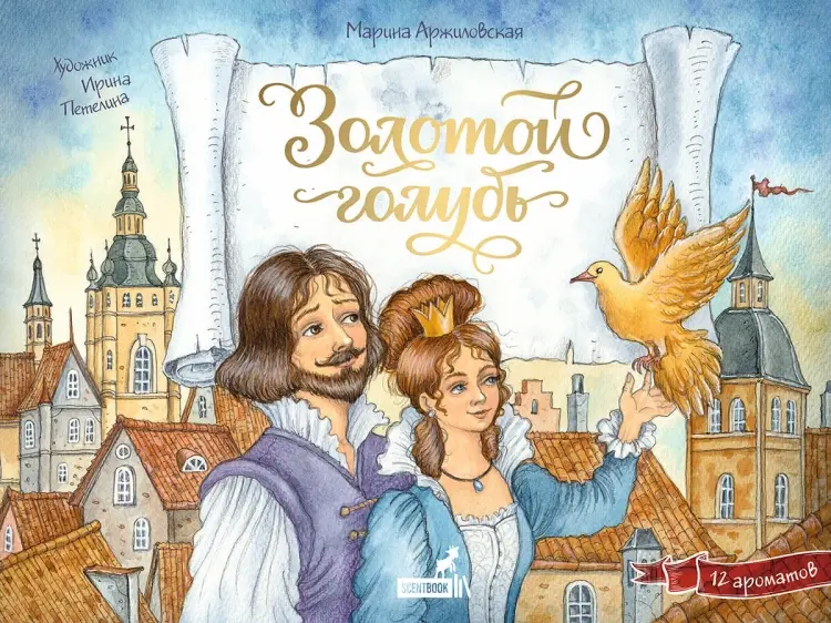 Книга Аржиловская М.: Золотой голубь купить,NaN