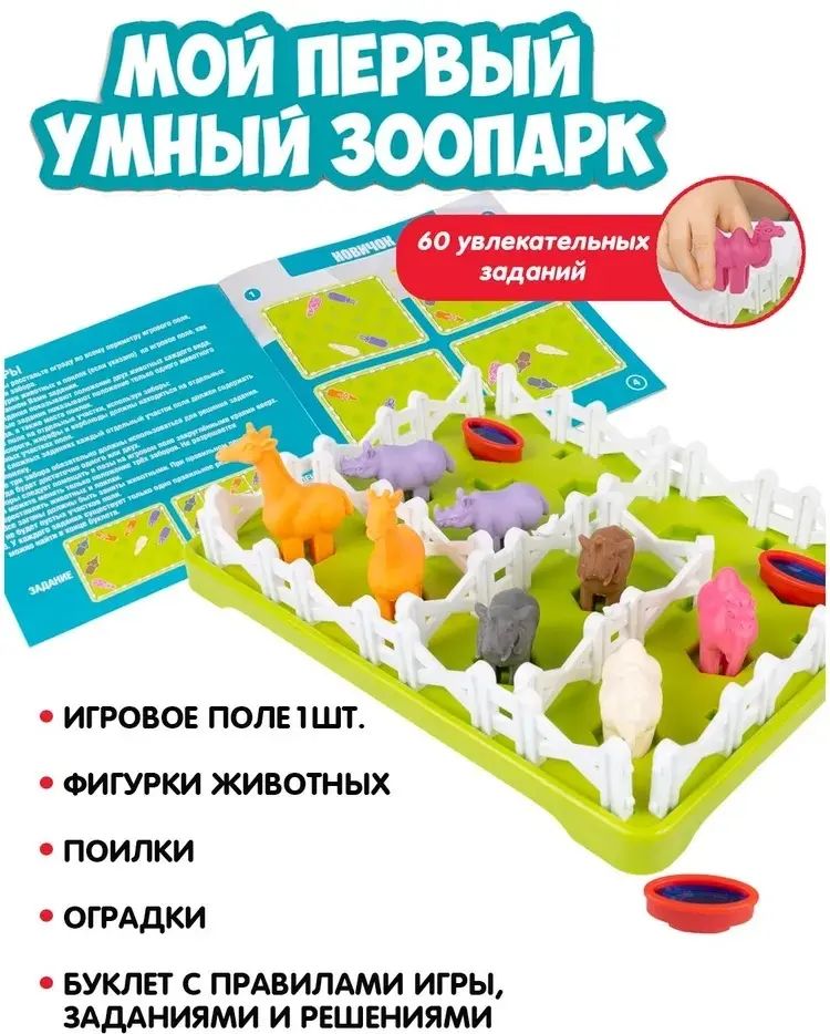 Настольная игра Мой первый умный зоопарк. Раздели животных купить,NaN