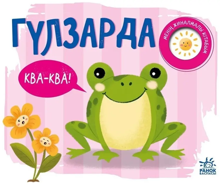 Книга Без автора: Гүлзарда купить,NaN
