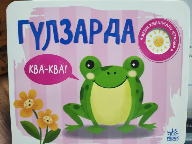 Книга Без автора: Гүлзарда купить,NaN