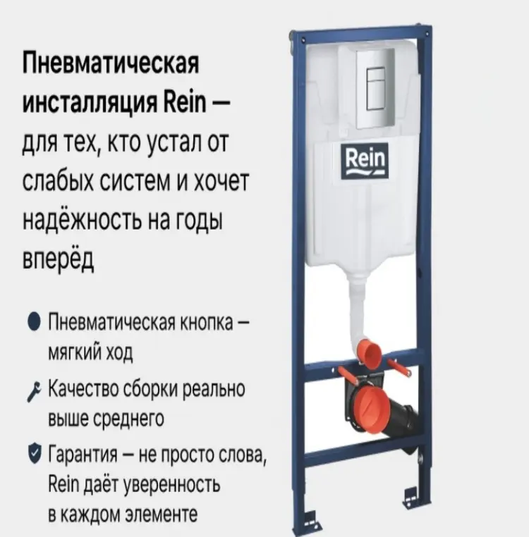Рамная инсталляция White House Rein RLINE CHROME pneumatic купить,NaN