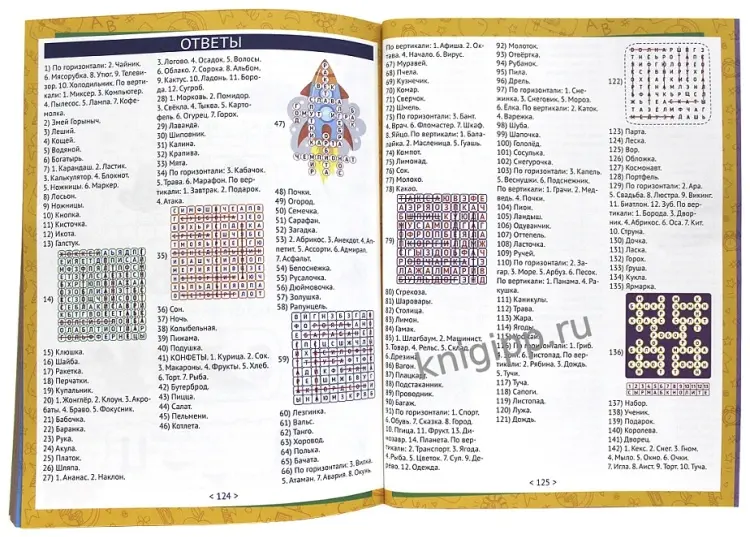 Книга Без автора: 365 КРОССВОРДОВ, ФИЛВОРДОВ, РЕБУСОВ купить,NaN