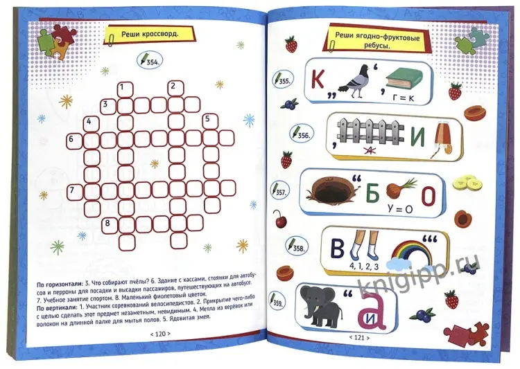 Книга Без автора: 365 КРОССВОРДОВ, ФИЛВОРДОВ, РЕБУСОВ купить,NaN