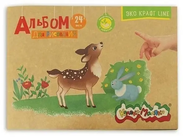 Альбом для рисования. 24 л. Каляка-Маляка с раскраской купить,NaN