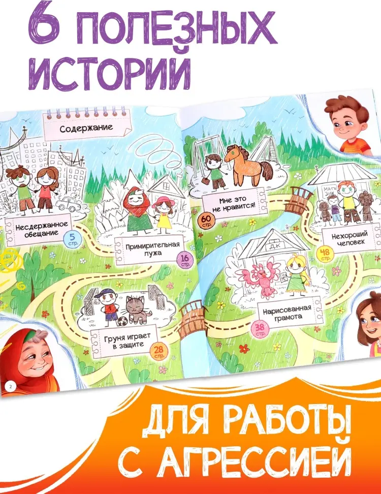 Книга Без автора: Книга для развития эмоционального интеллекта «Как приручить агрессию», 80 стр. купить,NaN