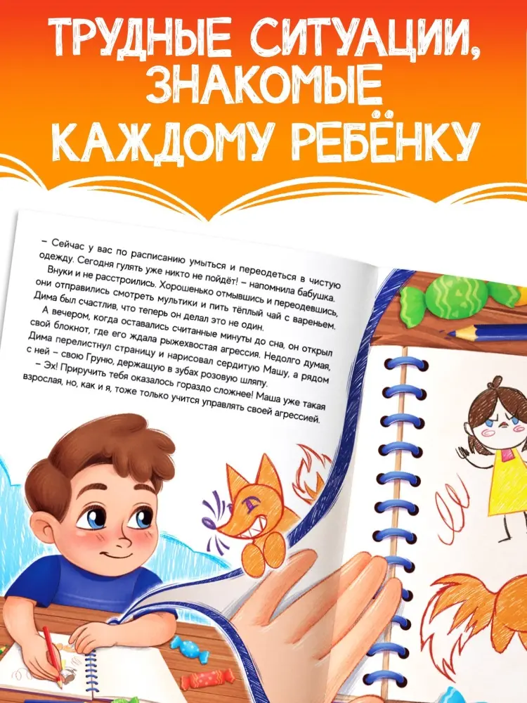 Книга Без автора: Книга для развития эмоционального интеллекта «Как приручить агрессию», 80 стр. купить,NaN