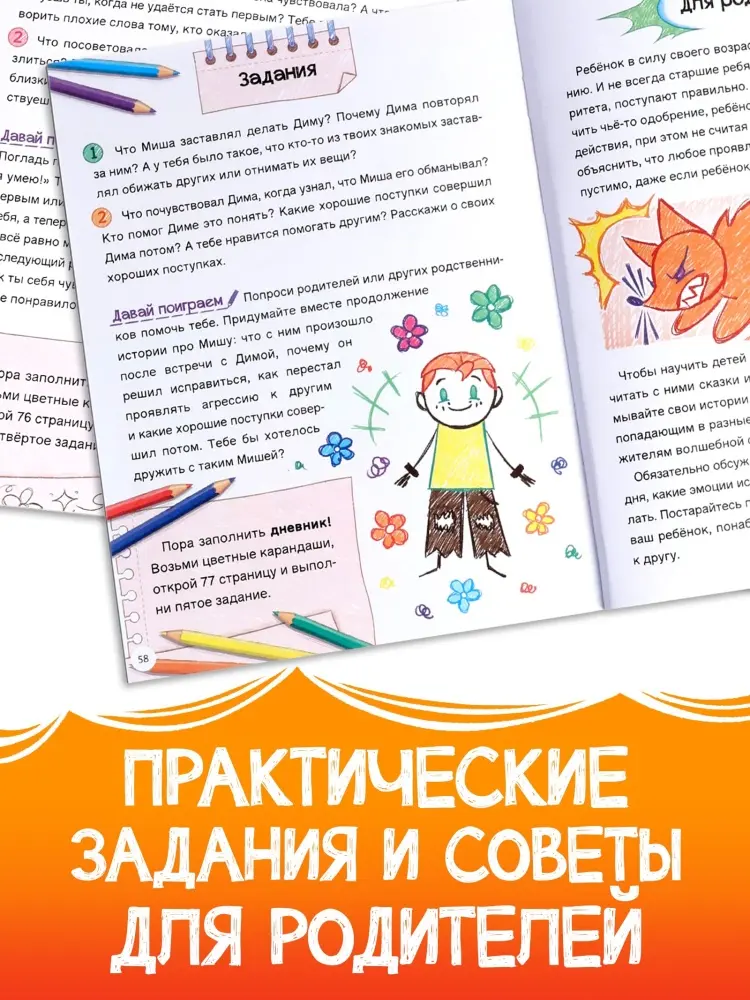 Книга Без автора: Книга для развития эмоционального интеллекта «Как приручить агрессию», 80 стр. купить,NaN