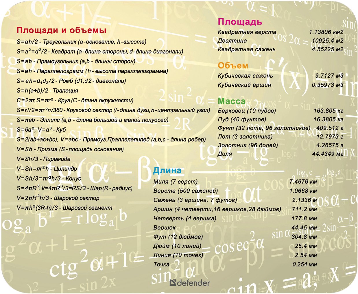 Коврик для мыши Defender School бежевый