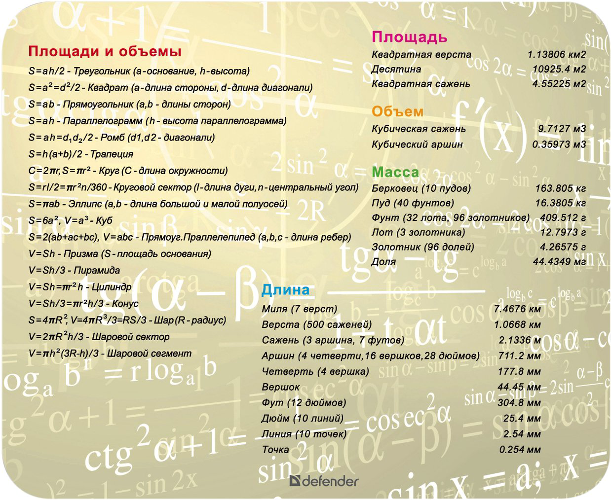 Коврик для мыши Defender School бежевый