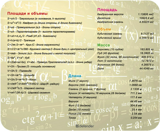 Коврик для мыши Defender School бежевый