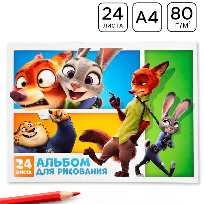 Альбом Disney Зверополис. Друзья; 10979199 A4 24 листа купить,NaN