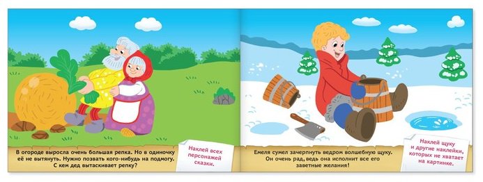 Альбом Буква-ленд По страницам любимых сказок, 1801780 100 купить,NaN