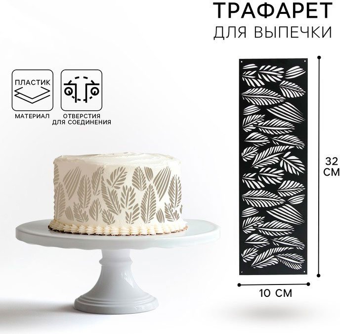 KONFINETTA трафарет кондитерский 9644592, Листья 1 шт купить,NaN
