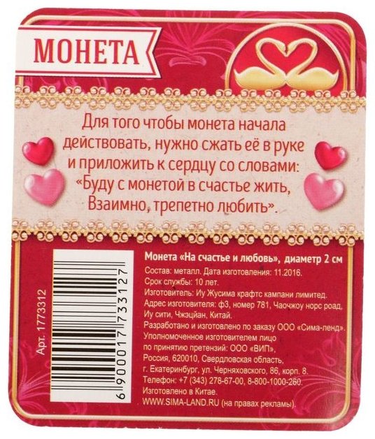 Cемейные традиции монета сувенирная 1773312, На счастье и любовь 1 шт 20 мм купить,NaN