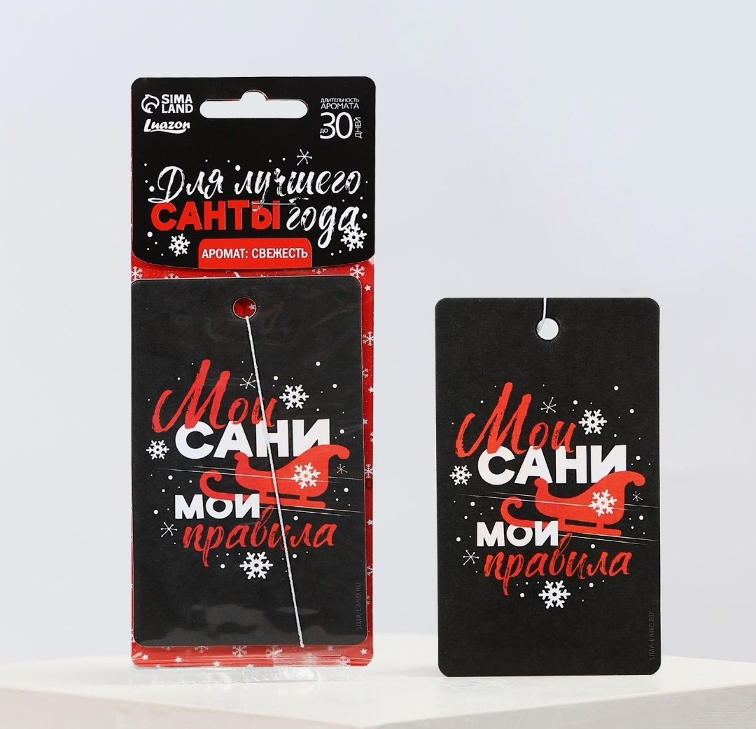 Ароматизатор картонный 7861640 Мои сани, мои правила купить,NaN