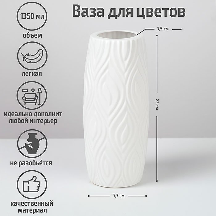 Ваза 22.5 см 106124, пластик купить,NaN