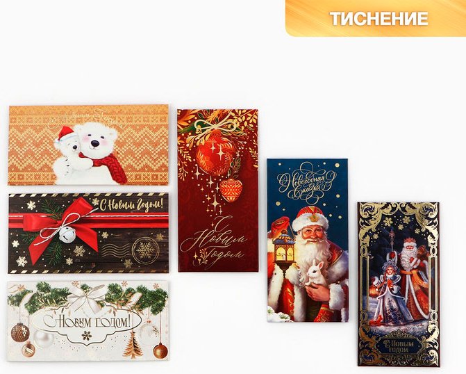 Дарите Счастье конверт для денег Счастья в Новом Году! 6 шт купить,NaN