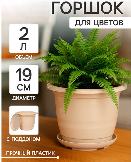 Горшок для дома Доляна 2 л, пластик купить,NaN