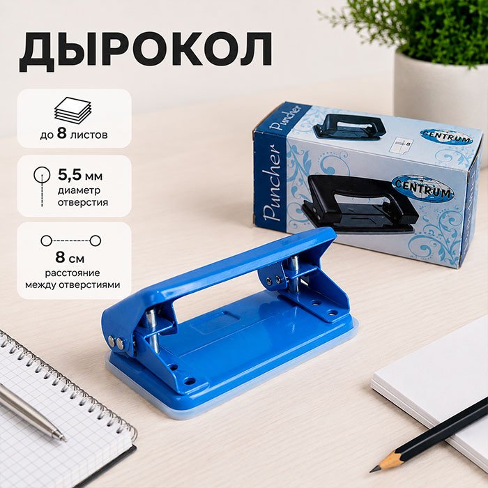 Дырокол настольный Centrum 80065, до 8 листов, синий купить,NaN