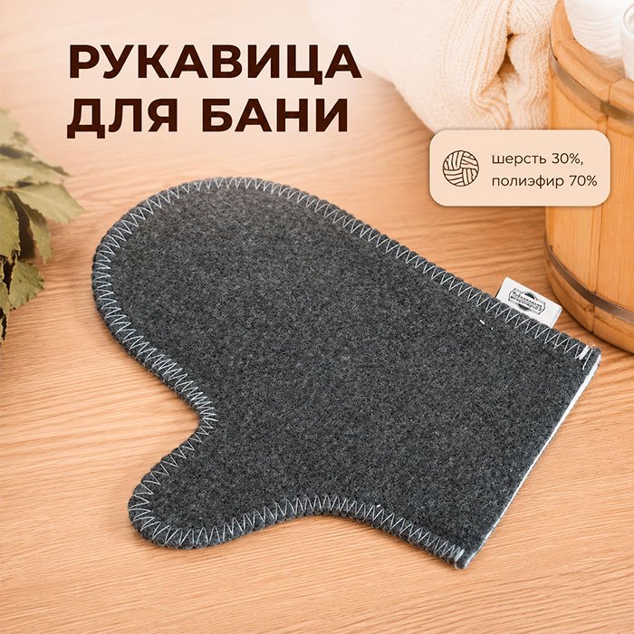 Добропаровъ рукавица Классика 1 шт купить,NaN