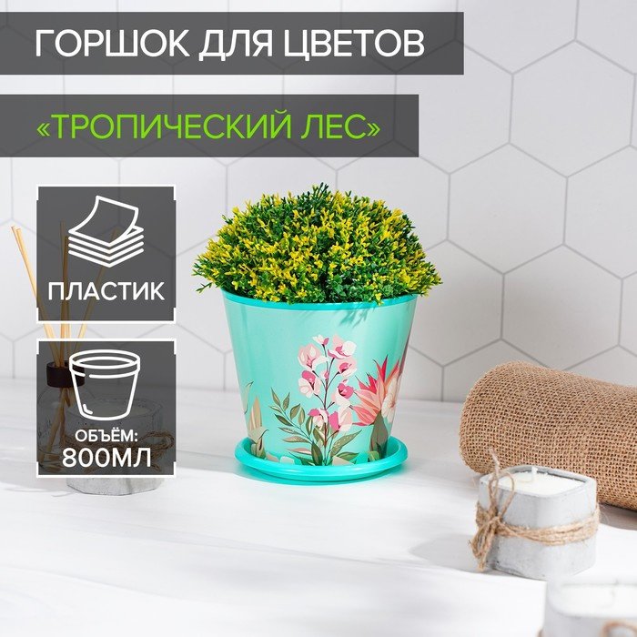 Горшок для дома Доляна 0.8 л, пластик купить,NaN