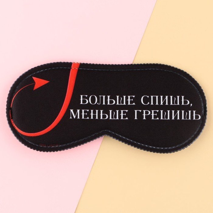 Маска для сна полиэстер 1 шт купить,NaN