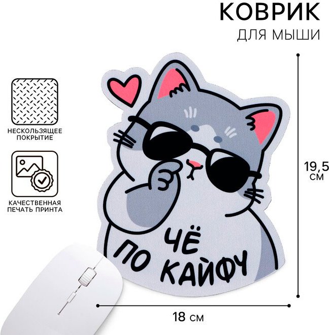 Коврик для мыши Like Me По кайфу 195x180x3 мм рисунок купить,NaN