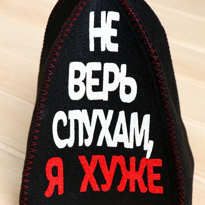 Банная шапка Не верь слухам, я хуже 5290319 1 шт купить,NaN