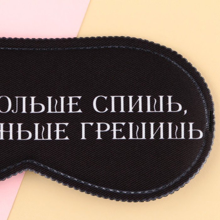 Маска для сна полиэстер 1 шт купить,NaN