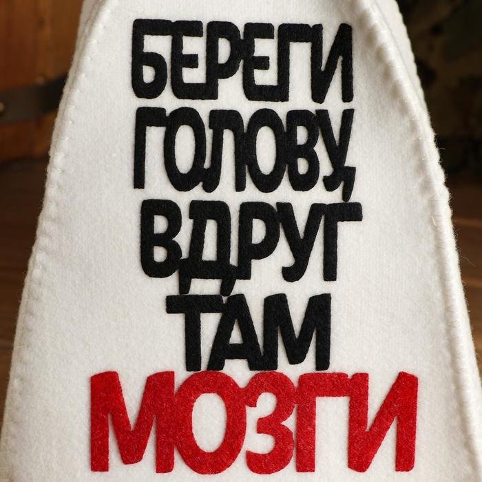 Банная шапка Береги голову, вдруг там мозги 5290317 1 шт купить,NaN