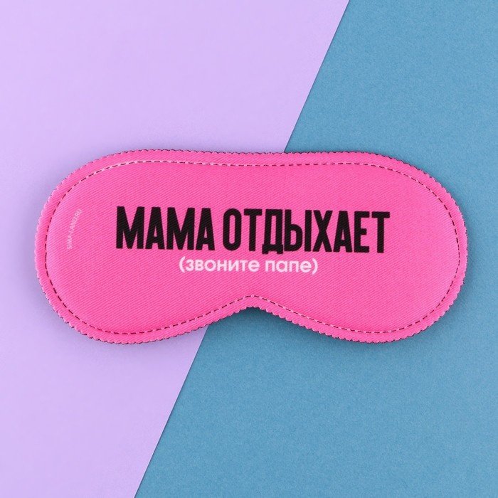 Маска для сна Sima-land полиэстер 1 шт купить,NaN