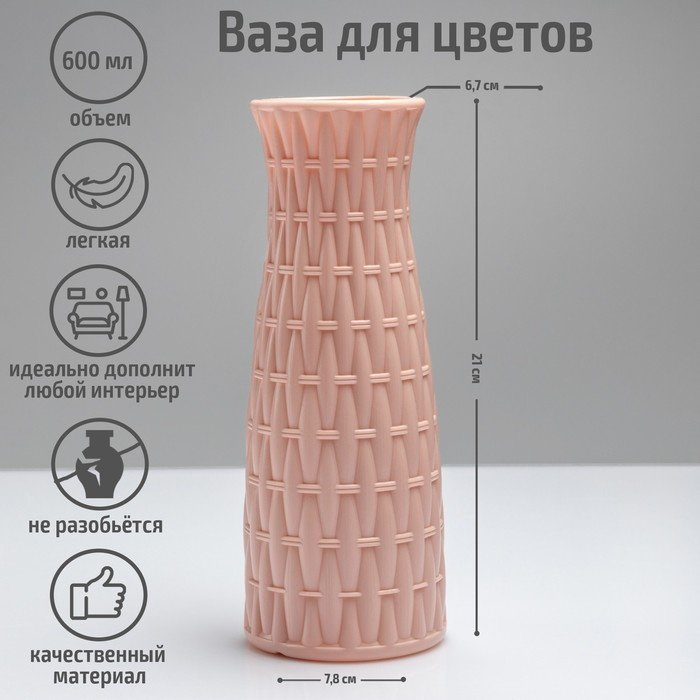 Ваза 21 см Ротанг 4622711, пластик купить,NaN