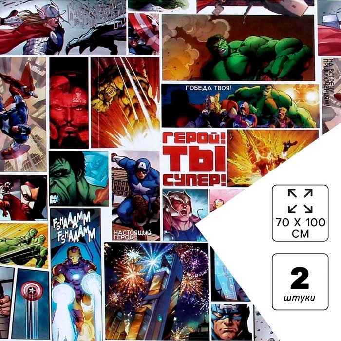 Бумага упаковочная Ты Супер Герой, Мстители Marvel 2 шт 100х70 см купить,NaN